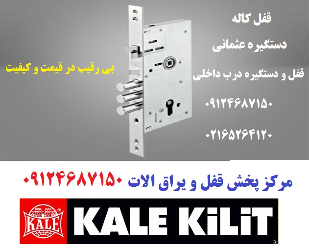قفل و یراق آلات دربهای ضد سرقت عکس شماره 1